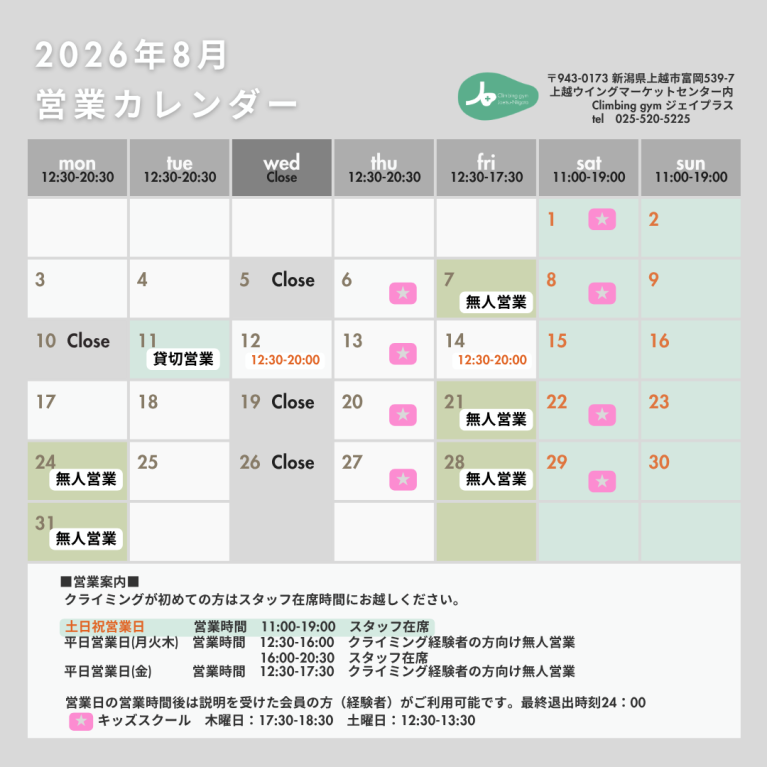 2026年8月（予定）