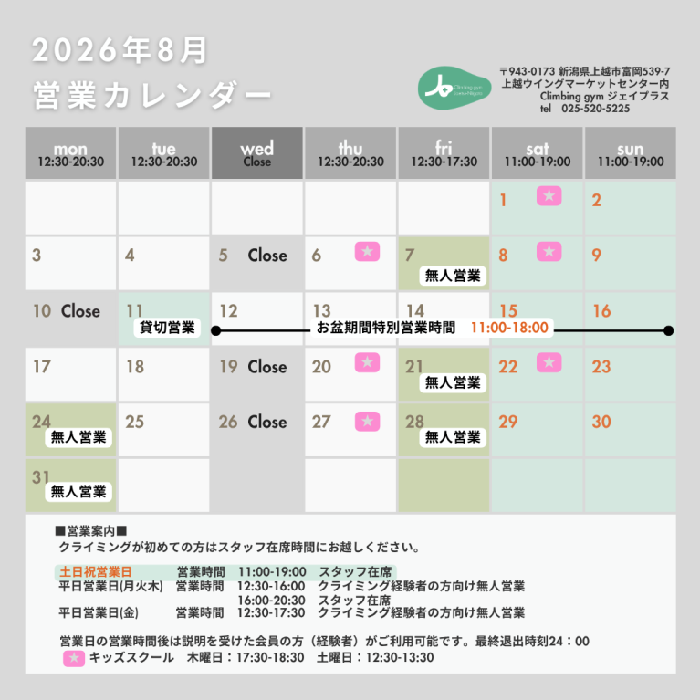 2026年8月（予定）